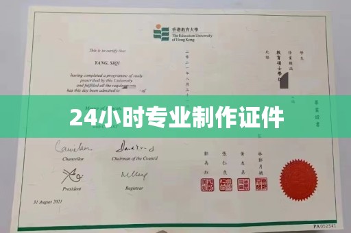 开福24小时专业制作证件