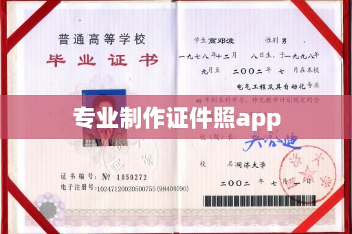开福专业制作证件照app