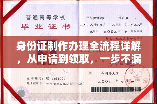 开福身份证制作办理全流程详解，从申请到领取，一步不漏！